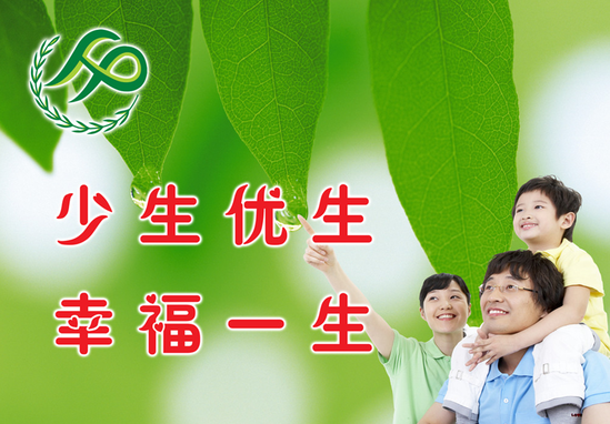 2021年最新计划生育法条例全文